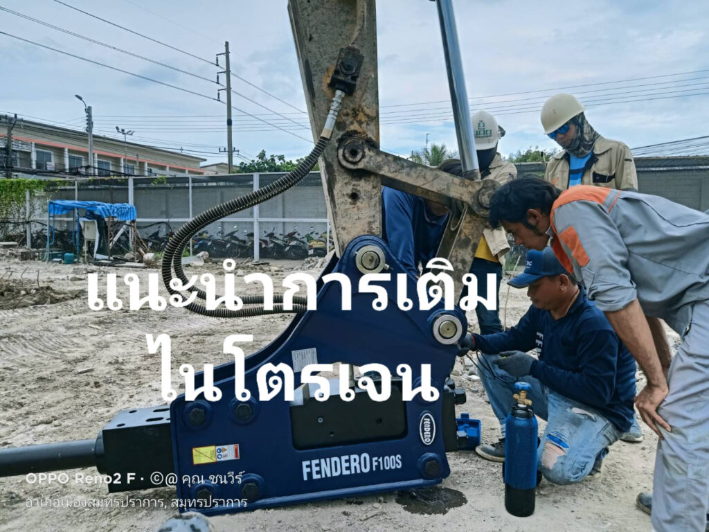 # ขอบคุณลูกค้านนทบุรีครับ ทีมTNC2 ส่งมอบหัวกระแทกFENDERO F100S vs CAT313D สวยๆค... 30 372977336 1486472415488364 4871216902847159802 n