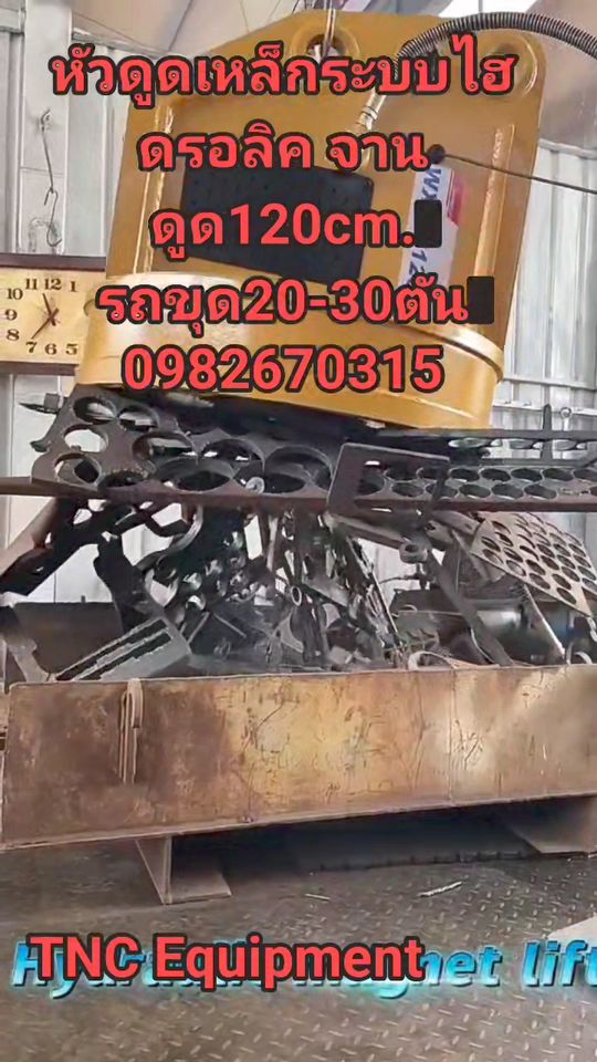 หัวดูดเหล็กระบบไฮดรอลิคชนิดปั่นไฟในตัวขนาดจานดูด120cm. สำหรับรถขุด20-30ตัน ให้ช... 1 462967193 526635293435297 5915359408739380806 n