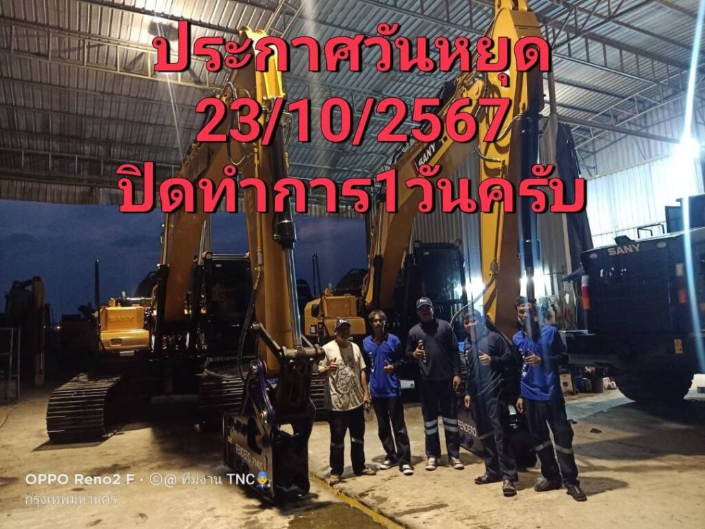 หัวกระแทกหัวบีบปูนซ่อมอะไหล่ ทีเอ็นซี อีควิปเมนท์ 37 464275586 1745241706278099 7621486363396999258 n