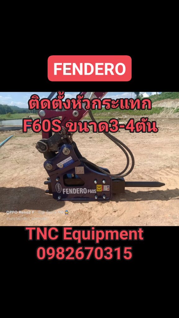 คุณธรรมนำการค้าครับ
ทีมTNC1 ส่งงานติดตั้งหัวกระแทกFENDERO F60S vs Vio35 มาตรฐาน... 10 466488173 1320280095805380 4617748448087882818 n