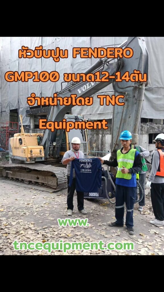 หัวกระแทกหัวบีบปูนซ่อมอะไหล่ ทีเอ็นซี อีควิปเมนท์ 48 472627292 984977186832656 7027167880361812833 n